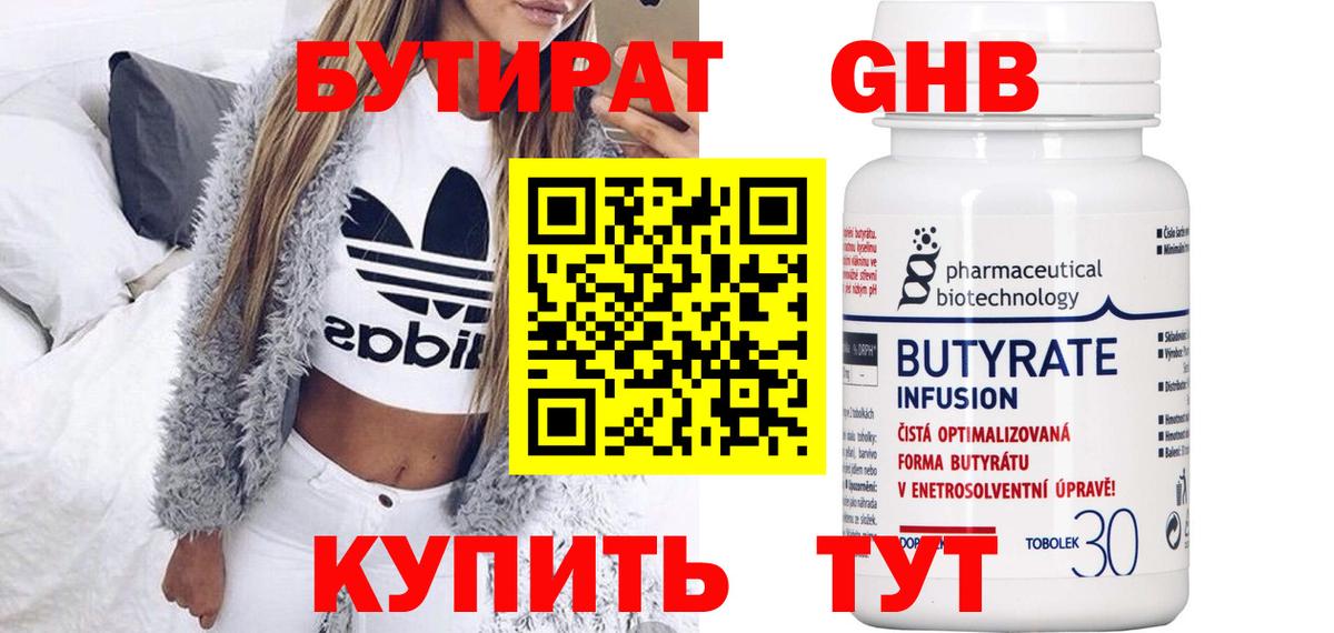 Бутират BDO  Каменск-Уральский 