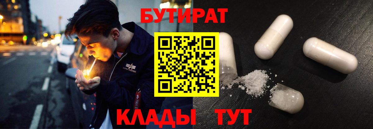 БУТИРАТ оксибутират Каменск-Уральский