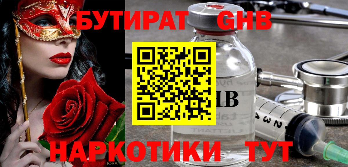 Каменск-Уральский  БУТИРАТ бутик  Вход с VPN 