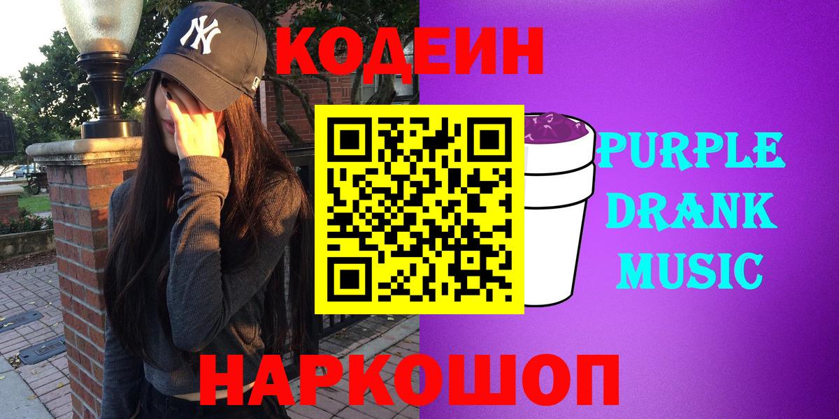 Кодеин напиток Lean (лин) Каменск-Уральский