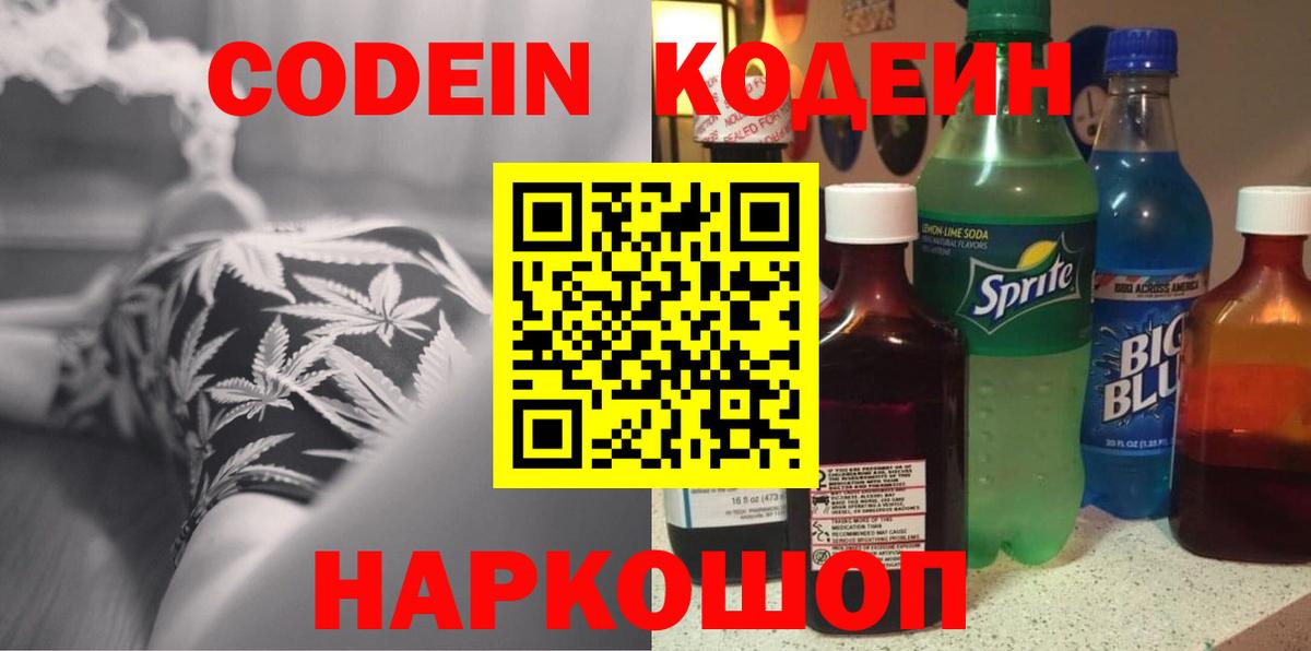 Каменск-Уральский  Codein напиток Lean (лин)  Вход с VPN 