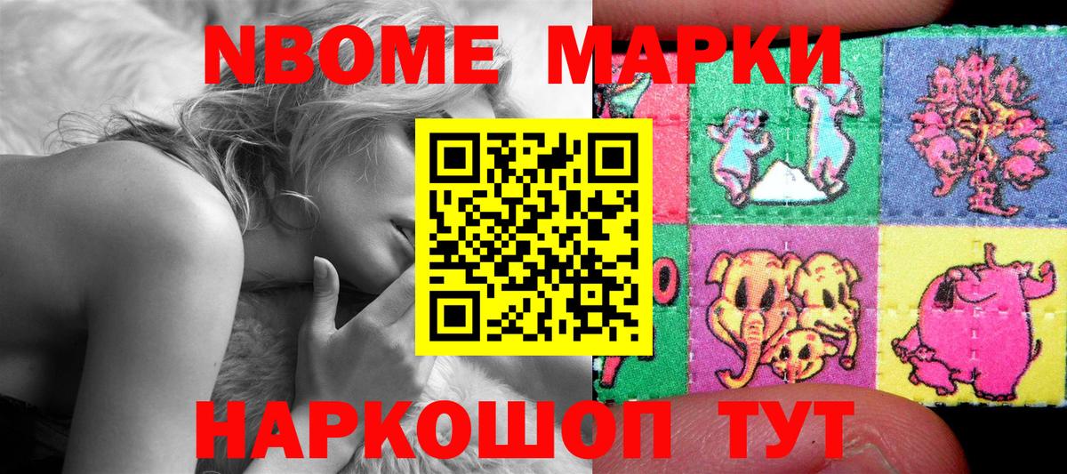 Марки N-bome  Каменск-Уральский  Марки 25I-NBOMe 1,5мг 